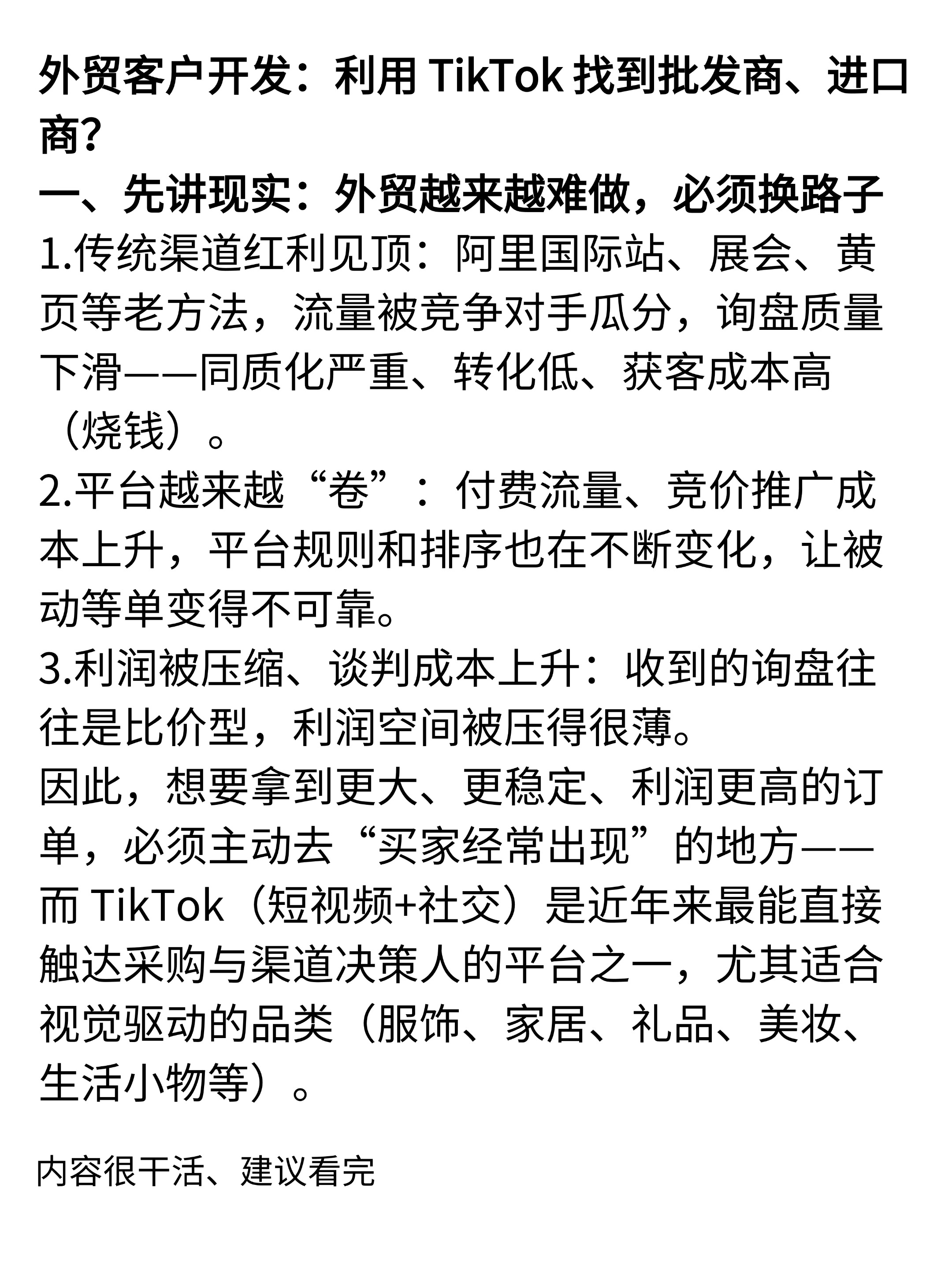 小评评助手怎么用：利用TikTok开发外贸客户，找到批发商和进口商的有效方法