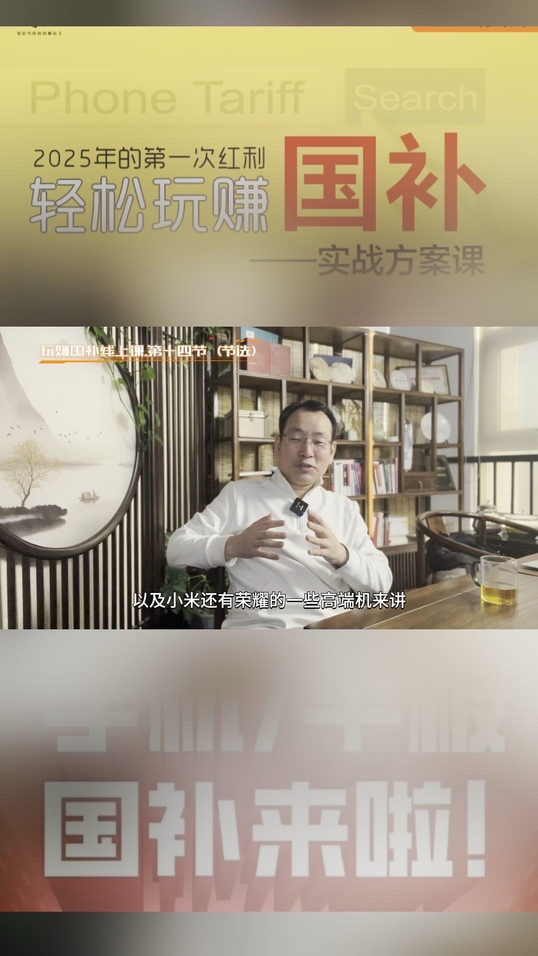 夕夕助手：手机国补政策对高端手机市场的影响与风险分析