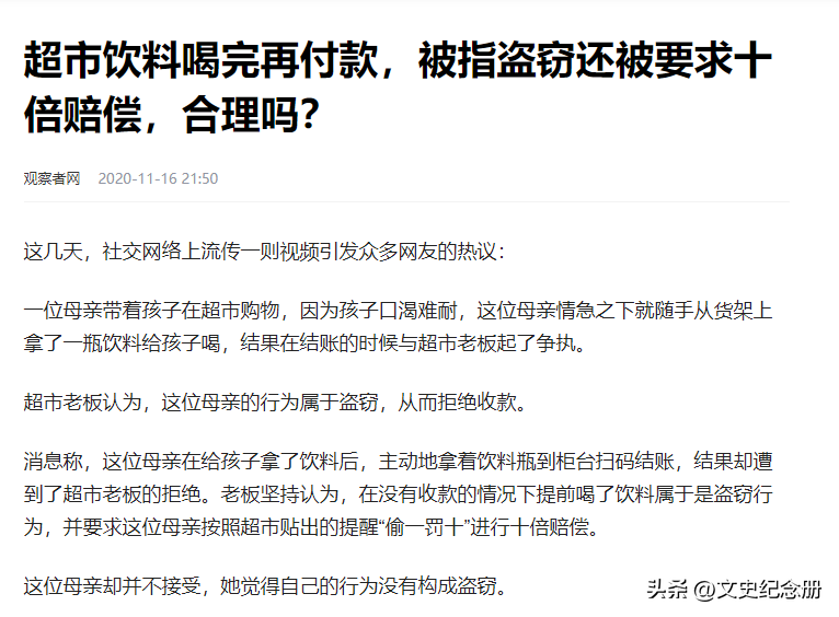 榜单助手卡密：超市饮料事件，女子口渴被指偷盗，法律与人情的碰撞