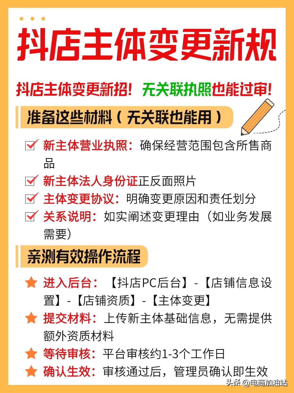 多多出评工具下载：抖店主体变更新规详解，无关联执照也能轻松过审！