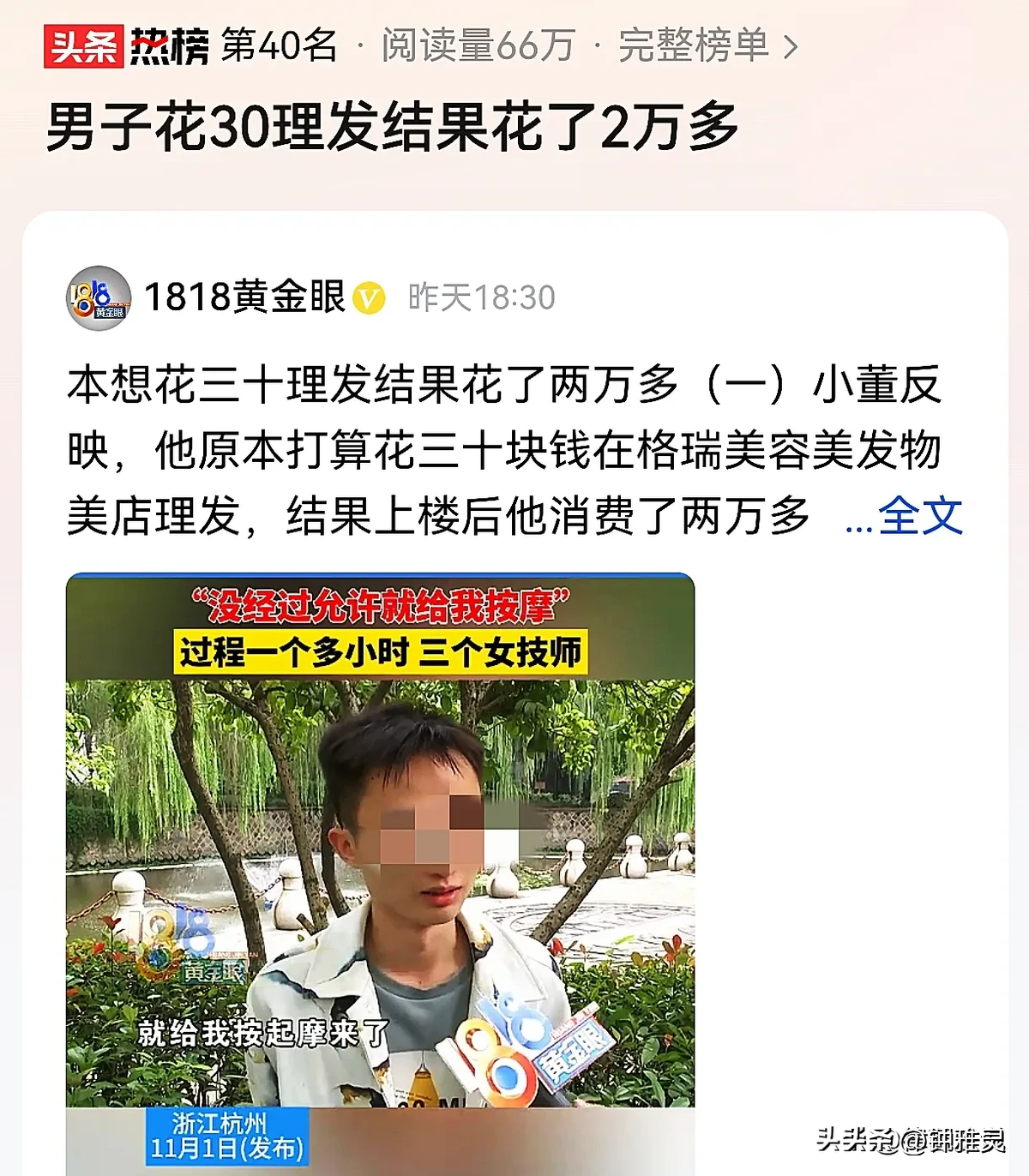 爆单助手下载安装：杭州小伙理发花两万，消费陷阱你中招了吗？警惕理发店的套路！