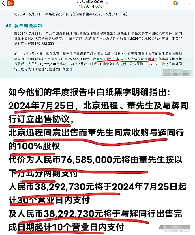 多多权重：董宇辉7658万转账背后的秘密，是“送”还是资本游戏？