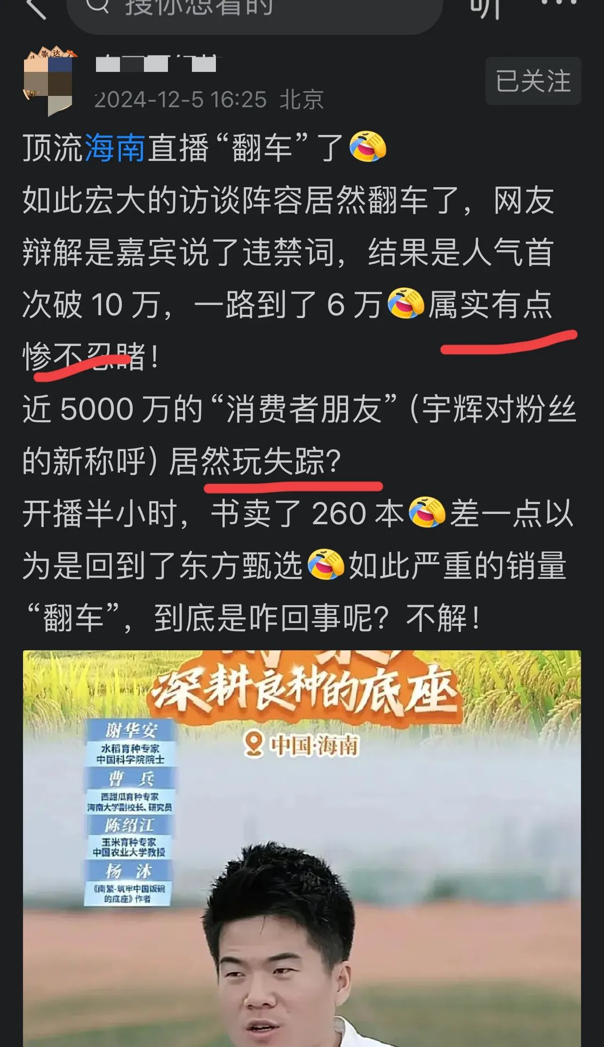 云赞助手：董宇辉直播人气火爆，评论偏见引发争议，需客观评价直播效果