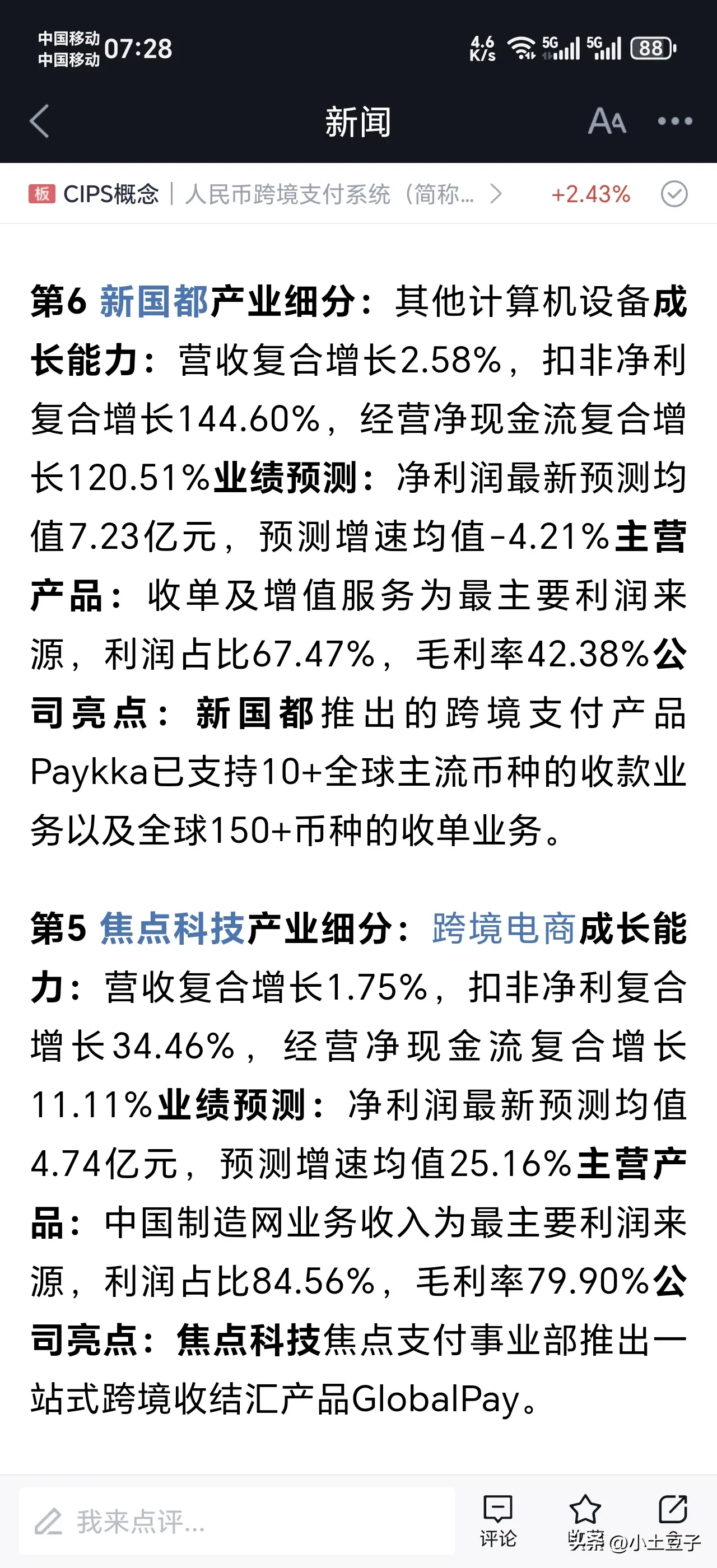 多多留评官网：跨境支付前十企业分析，机遇、挑战与市场前景探讨