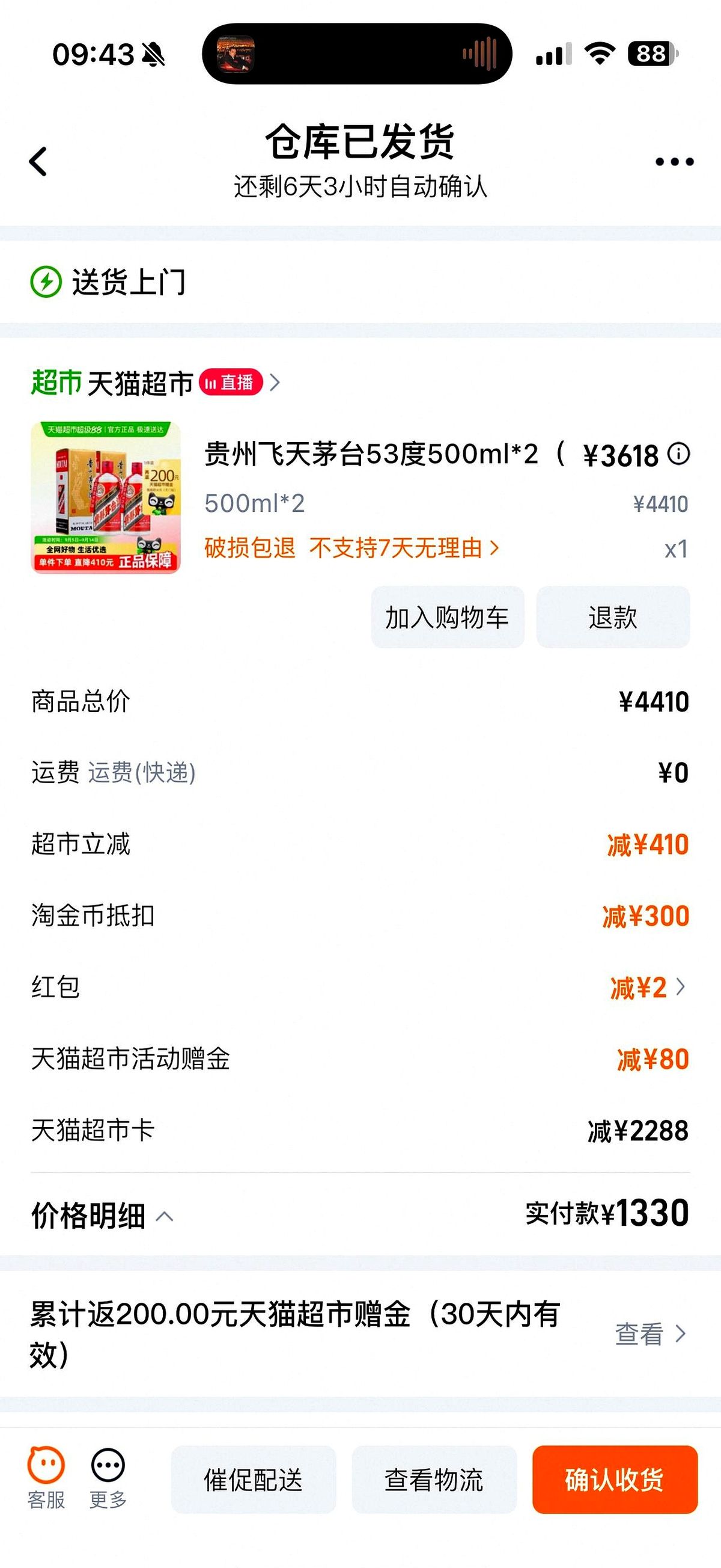 小E助手小号：天猫超市飞天茅台大促，如何以1709元囤酒并防止调包？