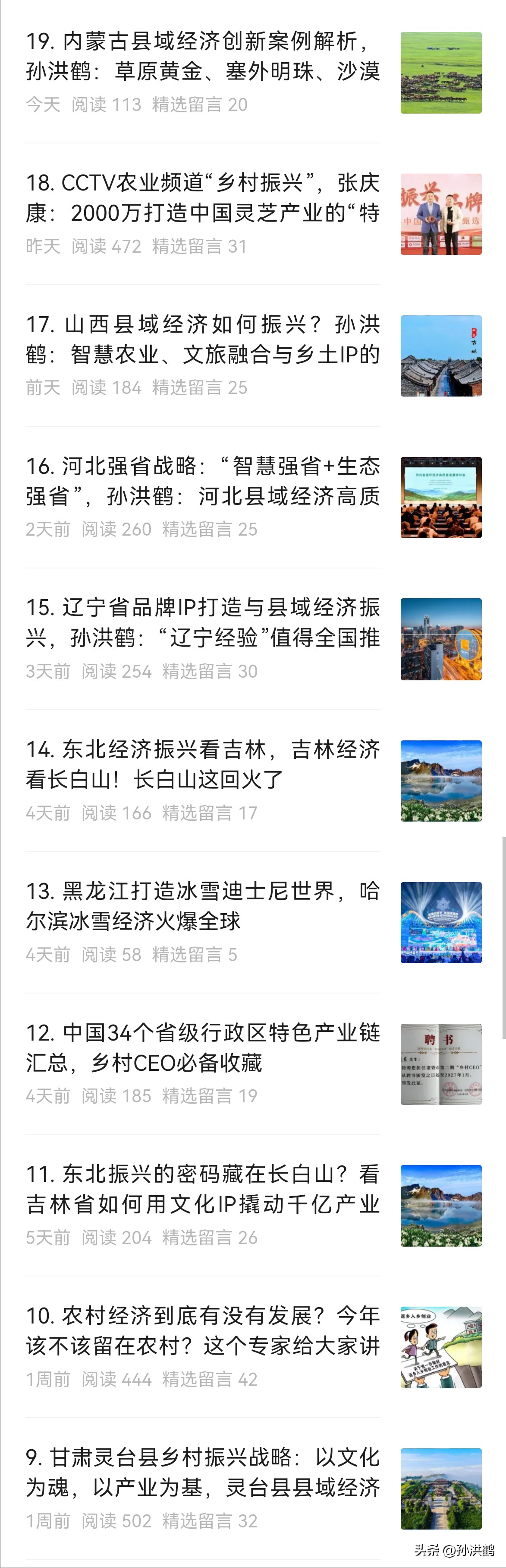 超单助手软件：辽宁县域经济新动能，工业、农业与文旅融合助力高质量发展