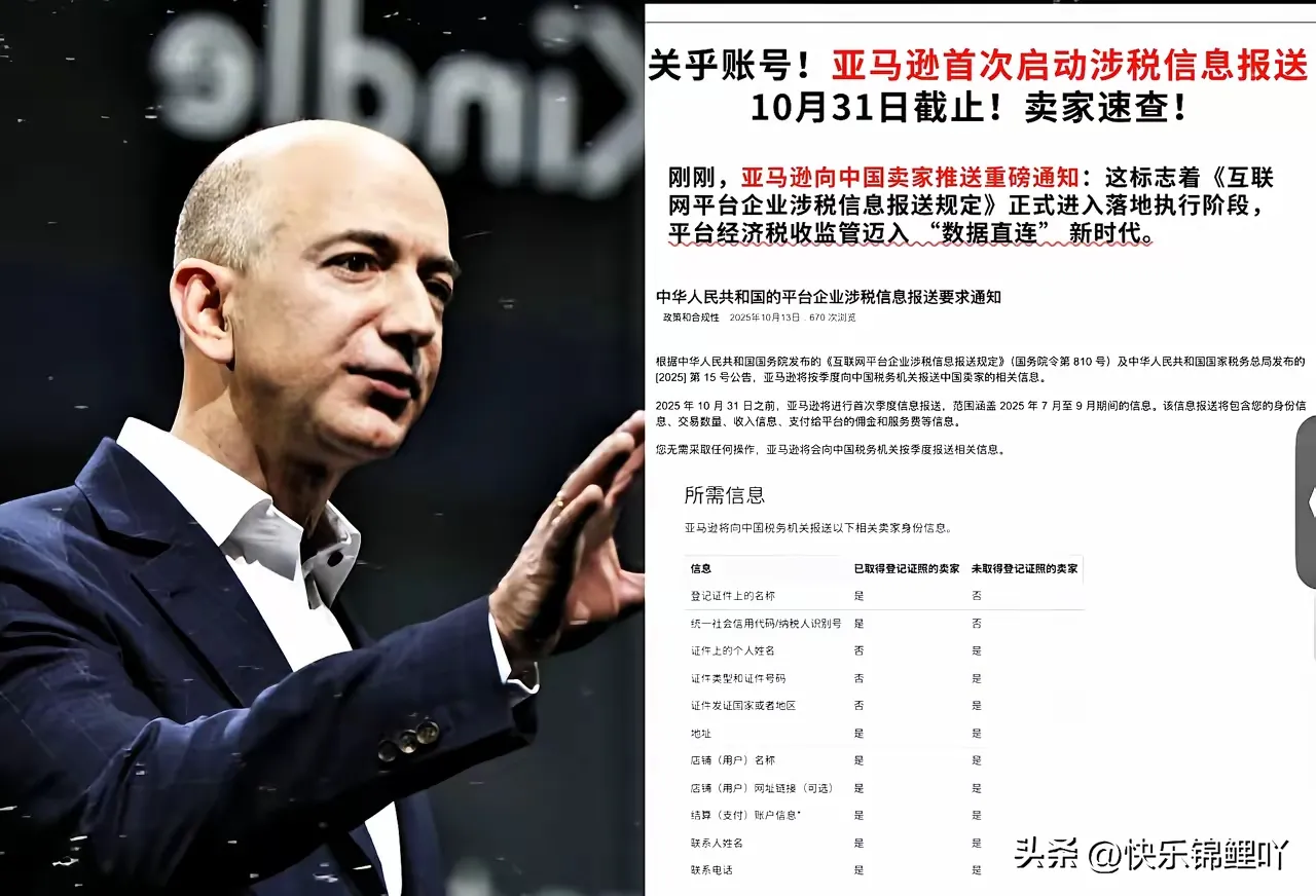 魅力狗：亚马逊突施税务透明政策，跨境电商迎来合规洗牌新局面