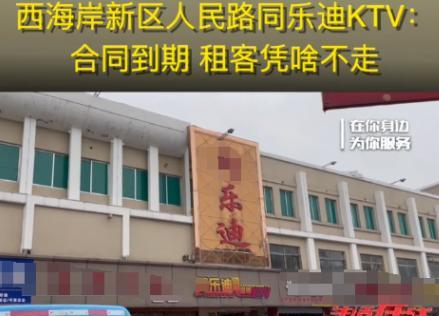易商助手：租金暴涨引发的青岛KTV风波，房东女儿与老板的较量