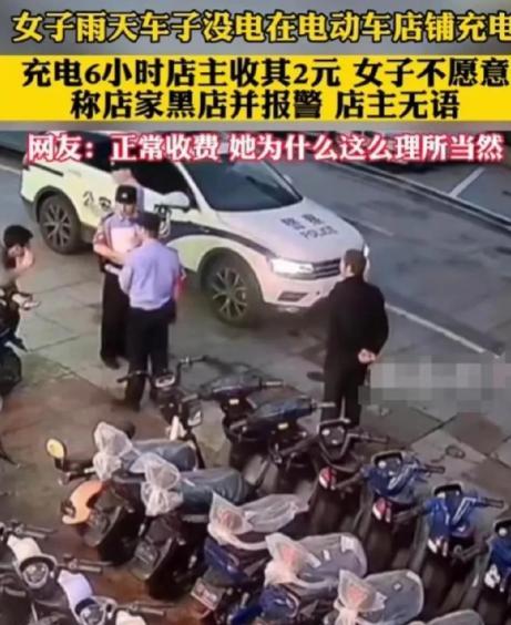 Q助手：合肥辣妈充电不道德，拒绝感谢引发老板报警事件！