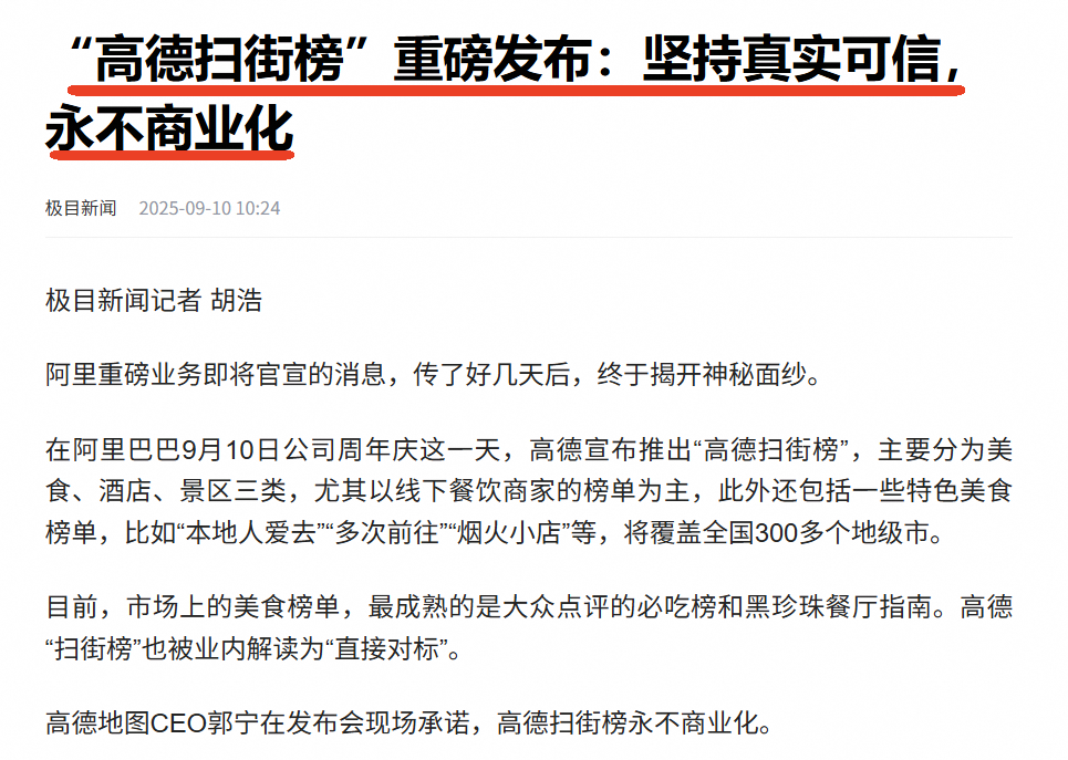 超评助手下载：高德地图推出“扫街榜”，重塑消费决策新生态
