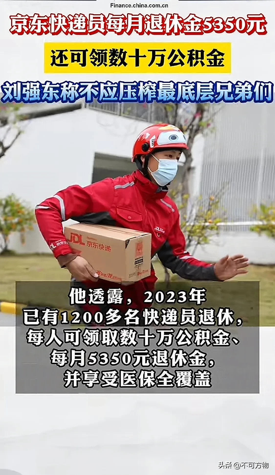 快火助手拼多多：京东快递员的真实故事，刘强东如何为兄弟们提供保障与尊严