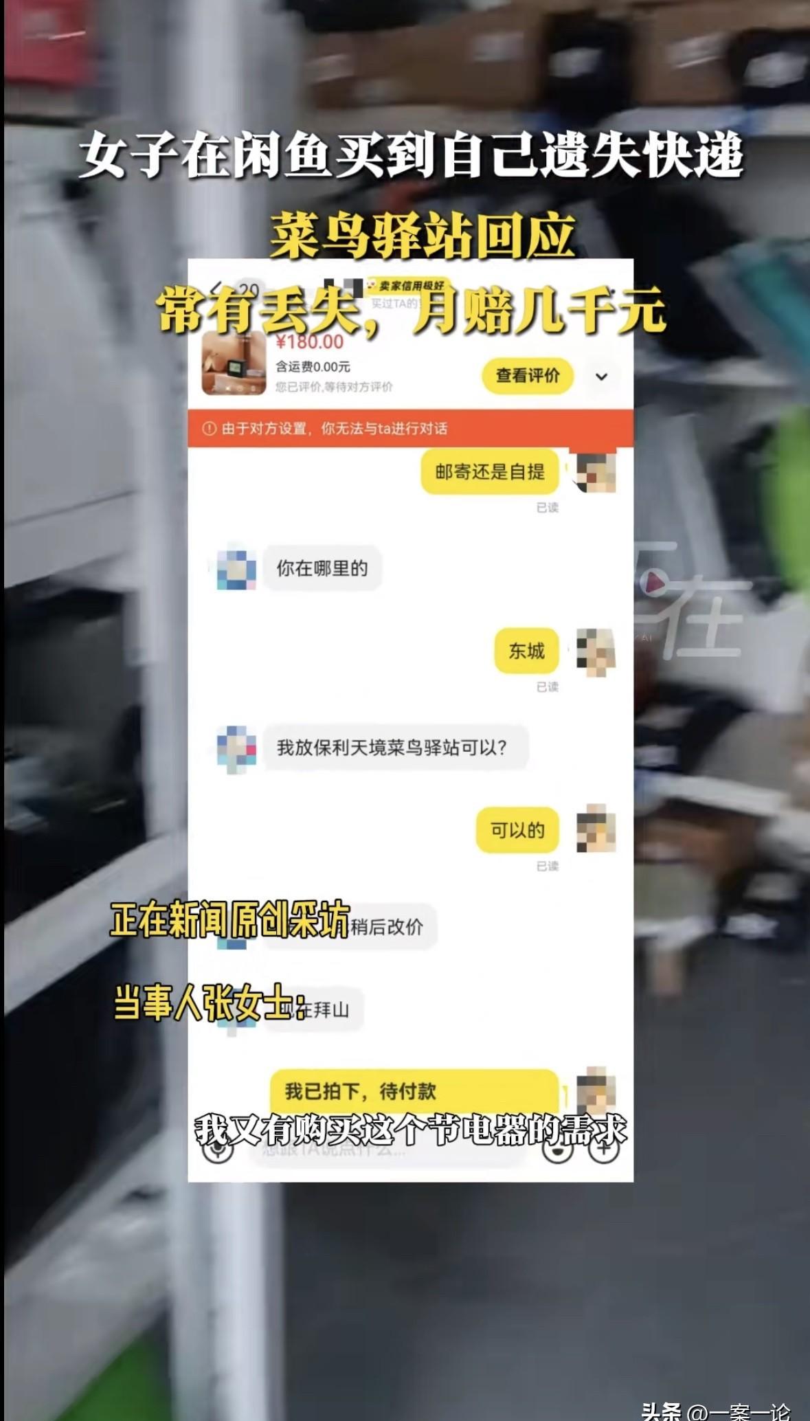 超单助手：女子网购节电器被驿站私卖，惊现二手市场引发警报