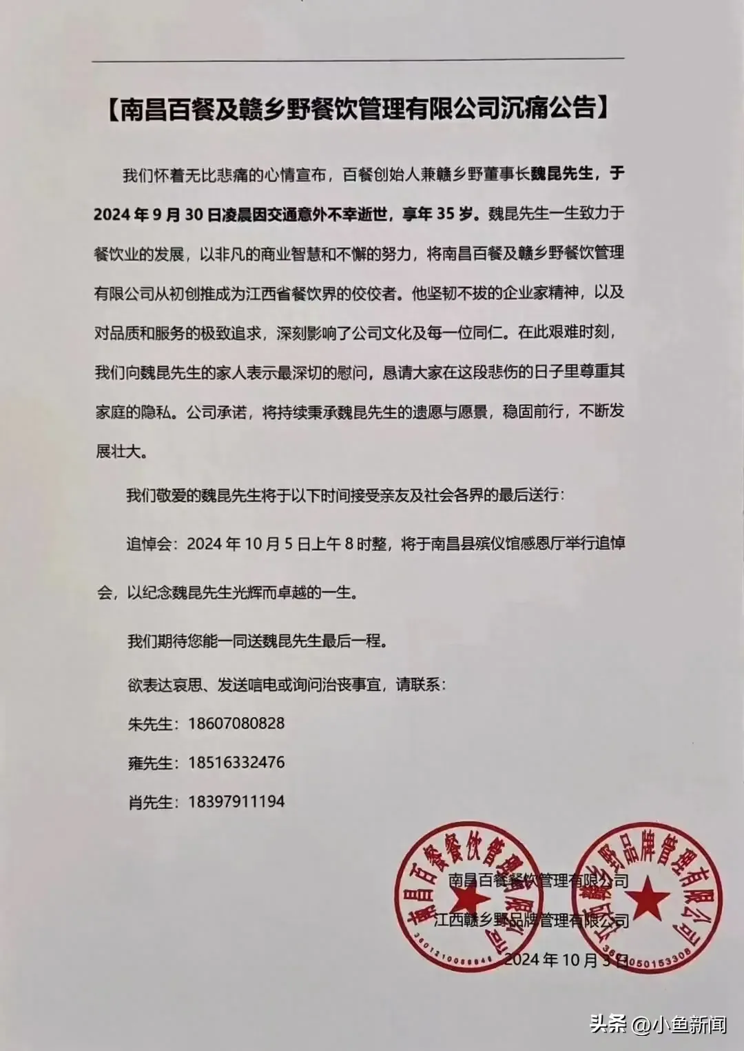 多宝助手软件官网：珍惜生命，年轻企业家魏昆的创业故事与突如其来的离世教会我们的启示