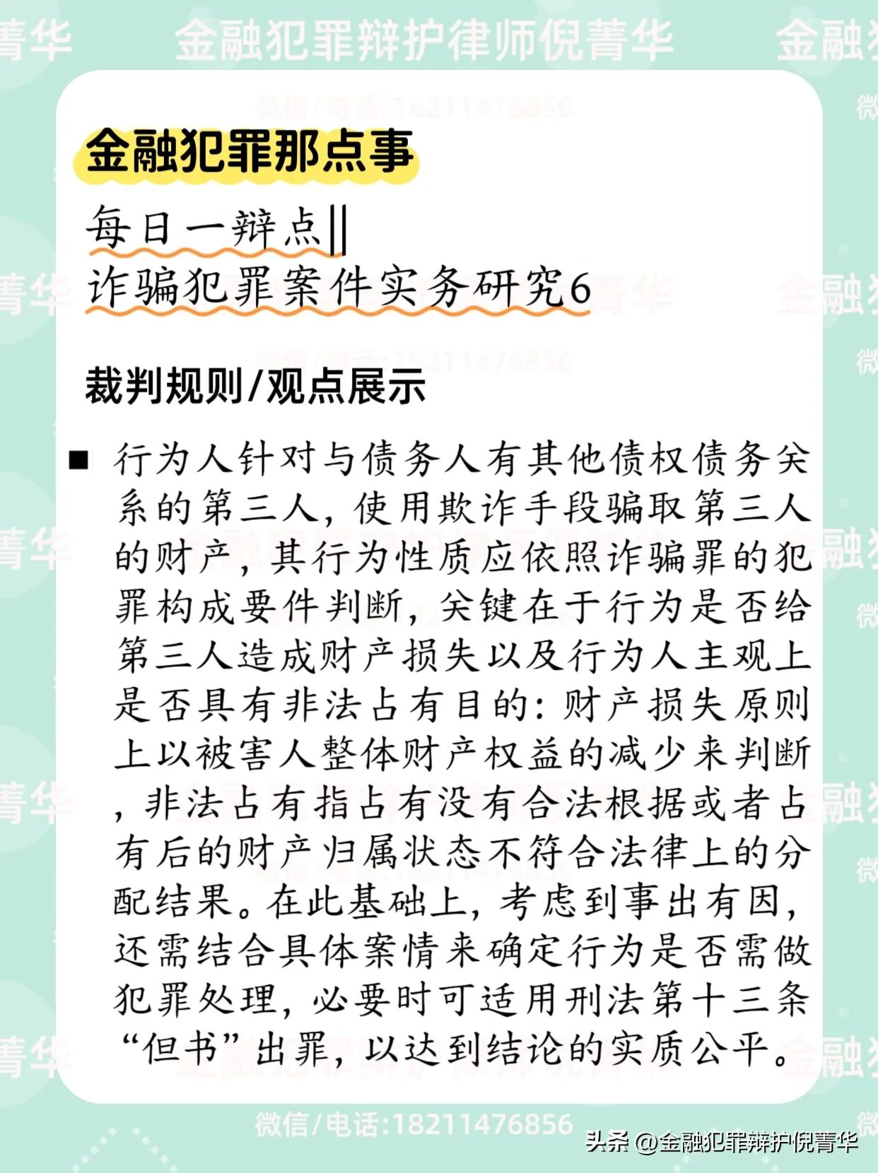 增强助手：诈骗案件中挽回损失的法律认定与轻微情节处理分析