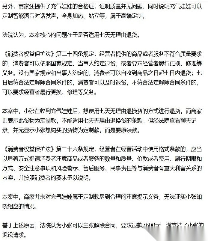 优选助手：7600元买的“伴侣”竟成“女巨人”，商家拒退货引发维权大戏