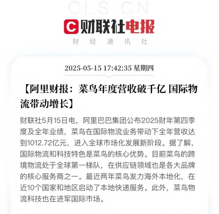 小评评助手网站：菜鸟国际物流2025财报发布，跨境业务收入破千亿引领全球市场新机遇