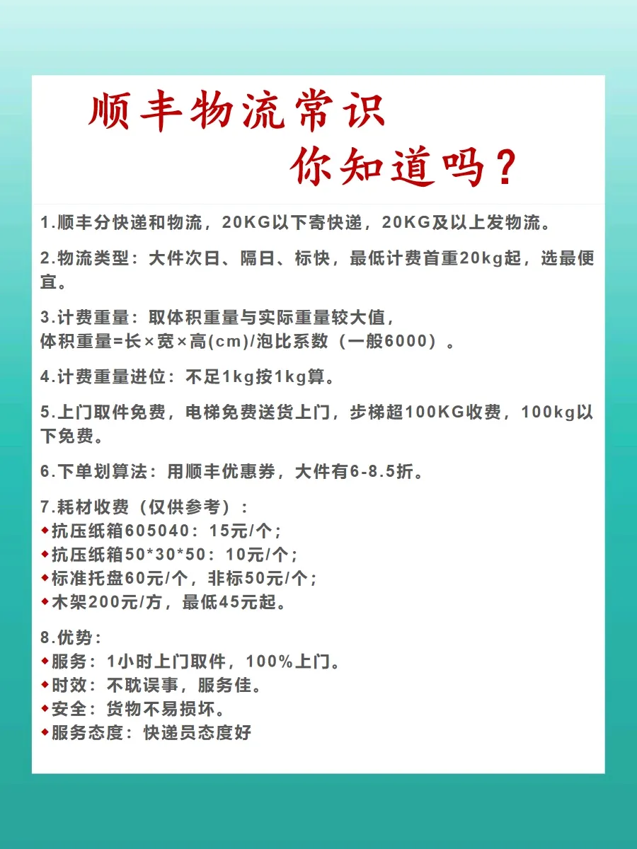 小U助手：顺丰寄大件物流全攻略，服务类型、计费规则及优惠技巧解析