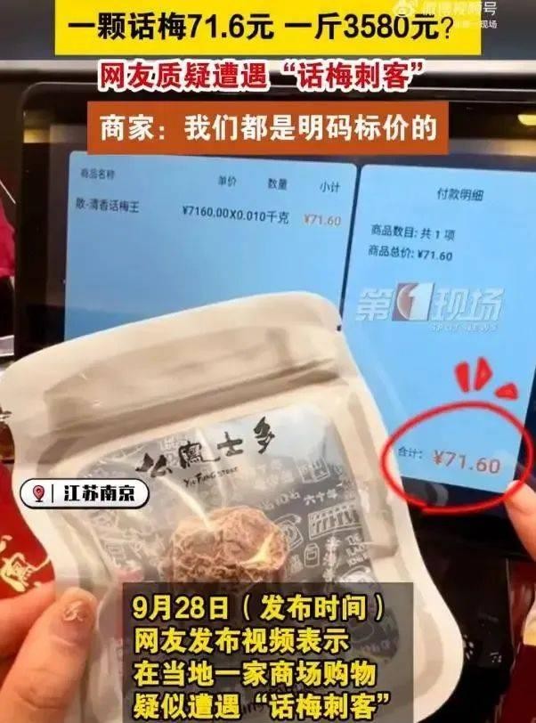 小评评助手操作步骤：南京高端蜜饯售价惊人，71元一颗引发消费者热议与市场监管新思考