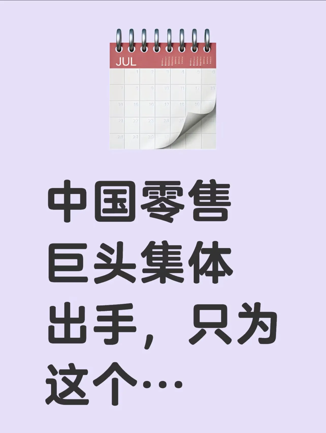多多精灵：中国零售巨头携手推动外贸企业扩展内销市场的战略布局