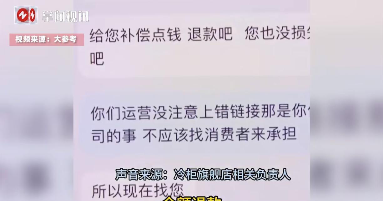 优选助手：男子网购冰柜却收到菜夹子，商家称价格标错引发争议