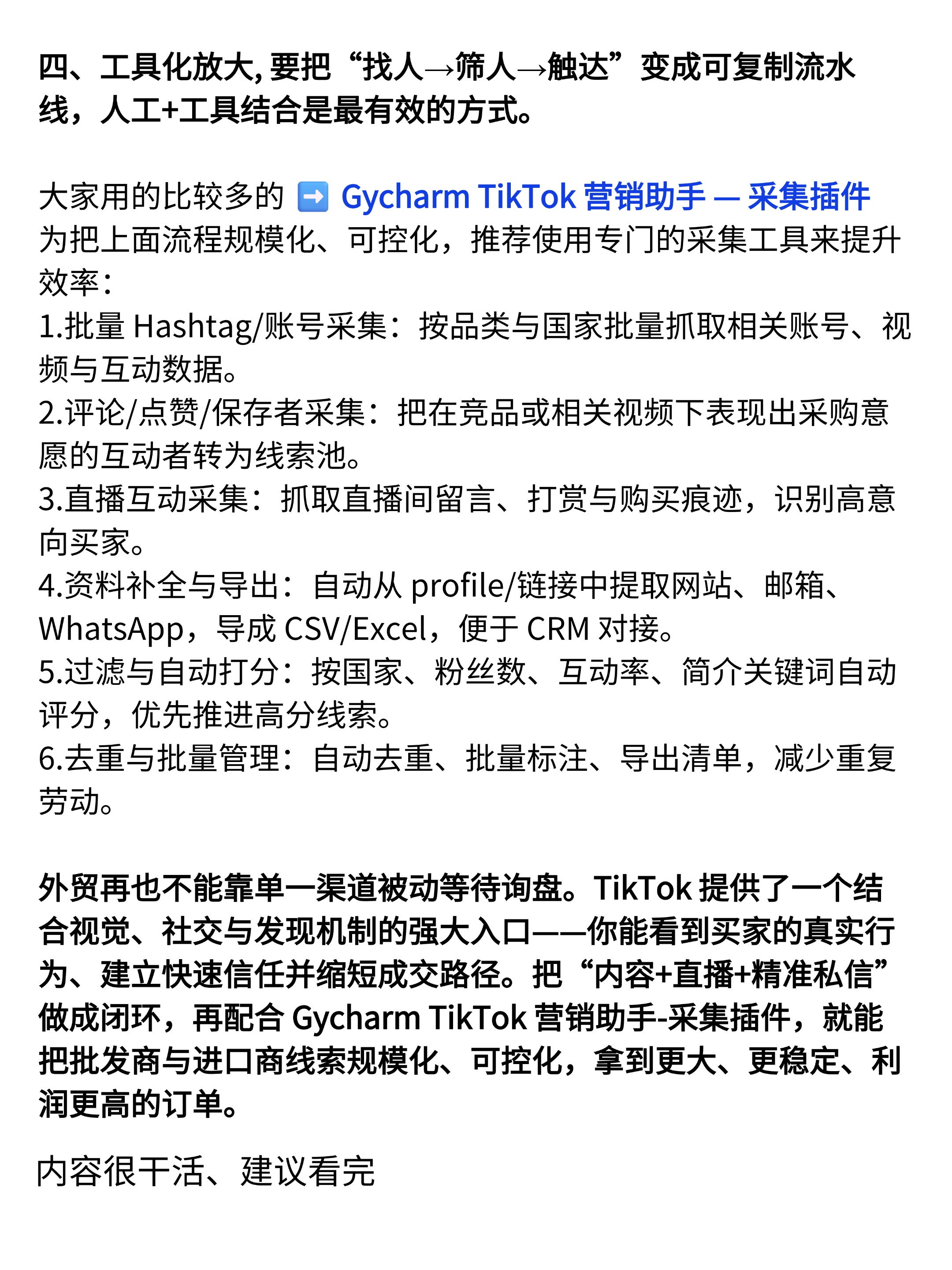 小评评助手怎么用：利用TikTok开发外贸客户，找到批发商和进口商的有效方法