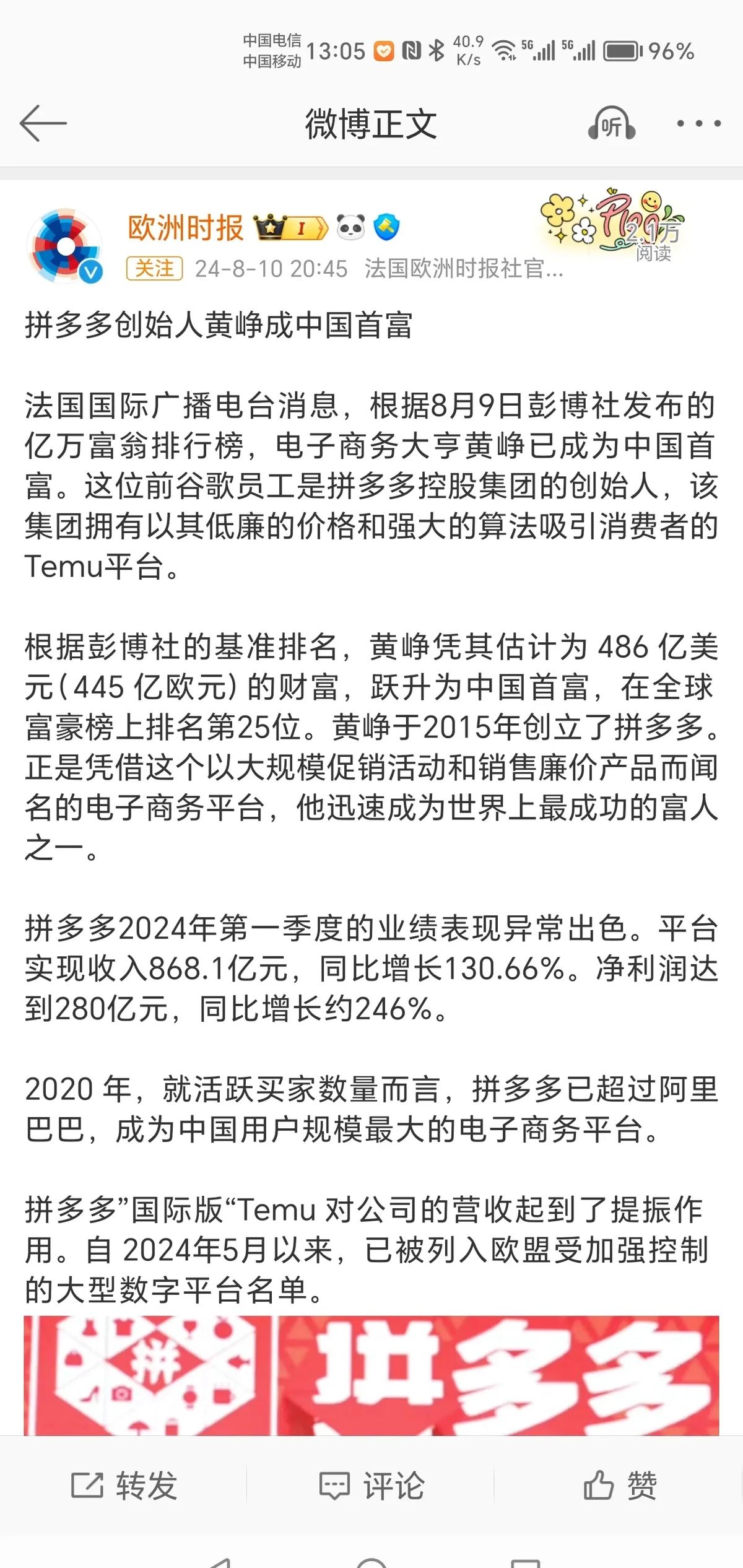 拼多多首富之路，公关策略为何如此敷衍？企业形象亟待提升！