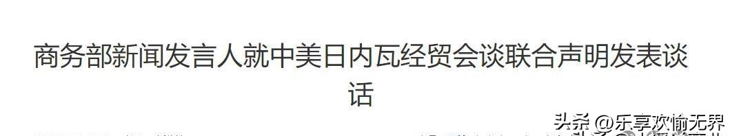 蓝天助手：中美贸易谈判新进展，关税取消后中国制造价值提升