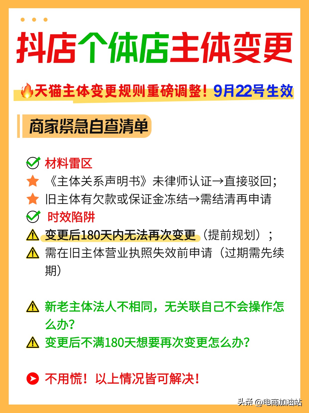 无名助手官网：2025年抖店个体户无关联主体变更指南，避免停业损失与实操步骤解析