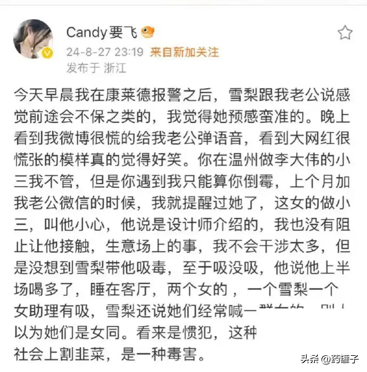 小评评助手网站：网红“雪梨”被曝康莱德酒店吸毒事件引发热议，张珩辟谣已报警处理