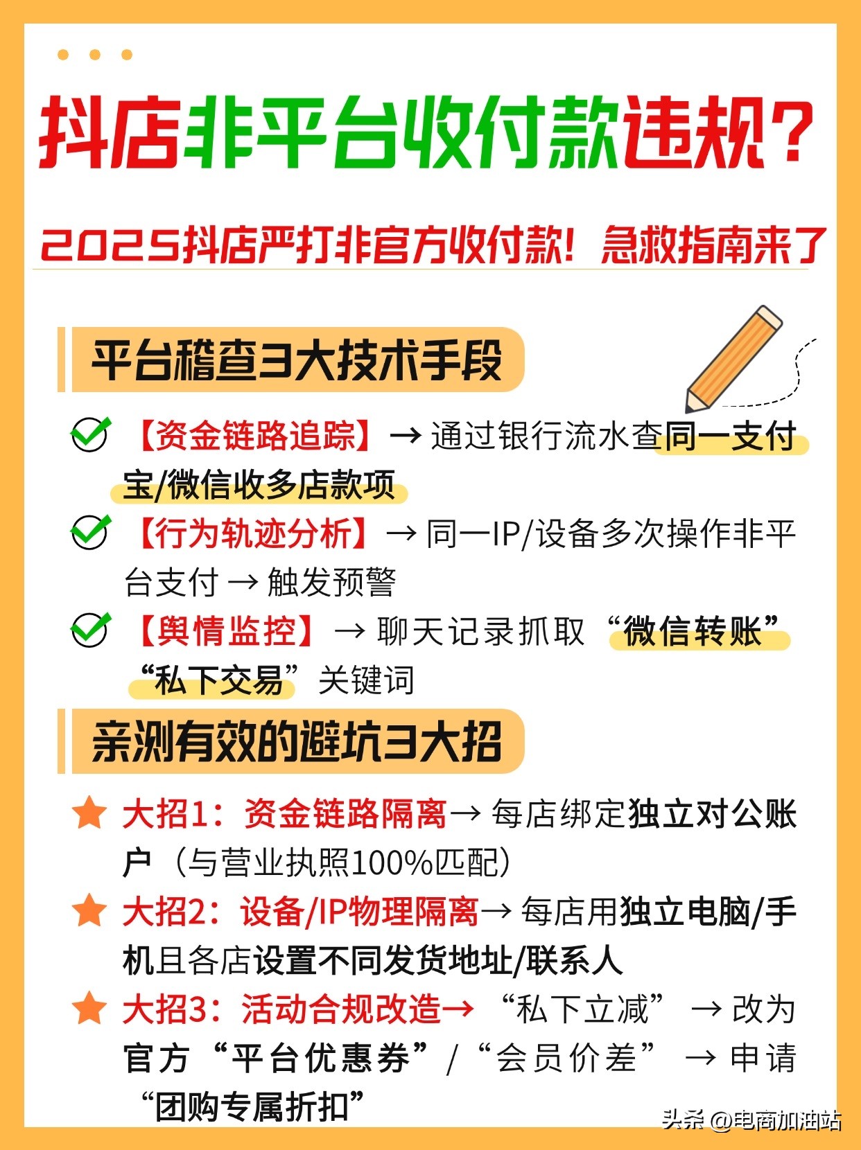 要火助手：抖店规避非平台收付款封店指南，3大招+罚金补救措施解析