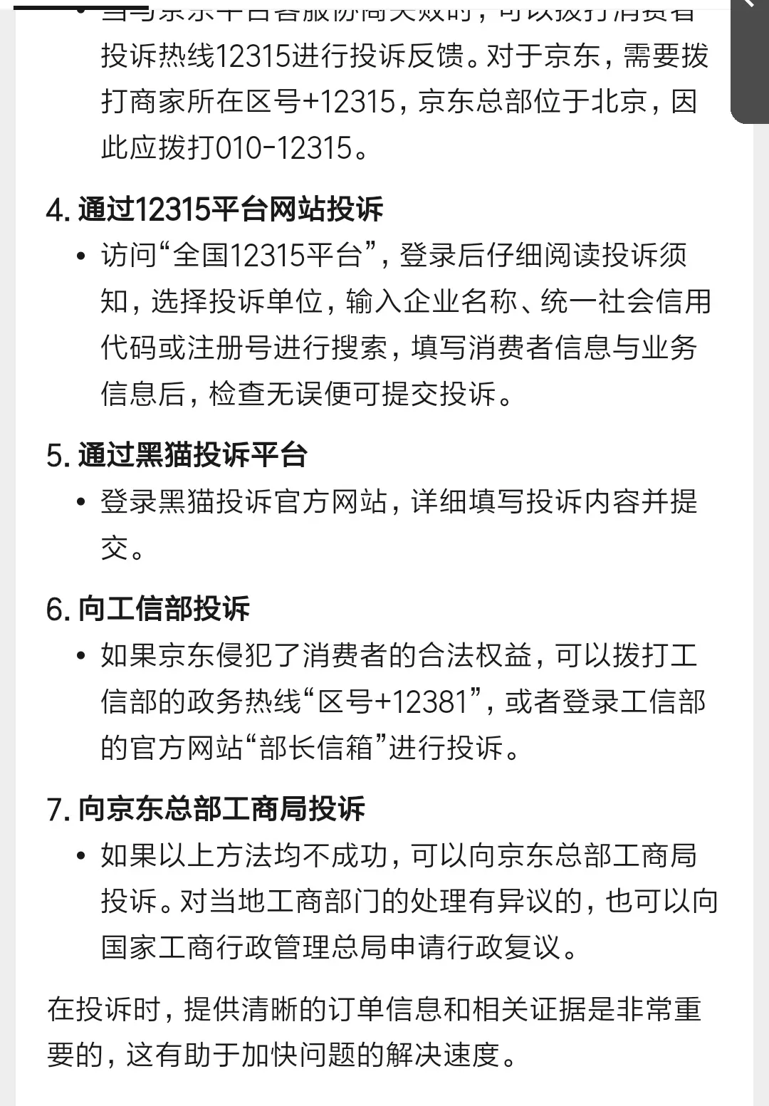 51助手软件下载：京东外卖客服问题严重，态度差、升级条件不明让消费者失望