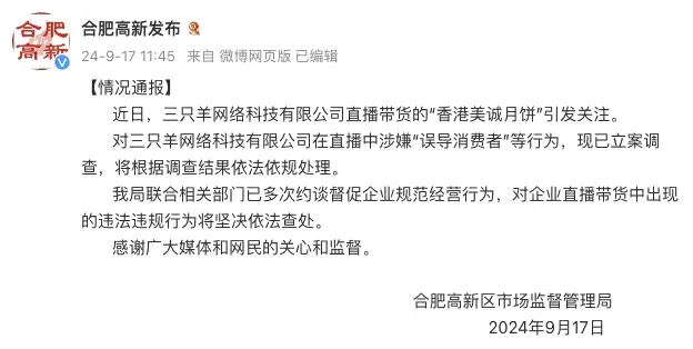 番茄管家使用方法：疯狂小杨哥三只羊事件，网红带货的信任危机与行业洗牌前景分析