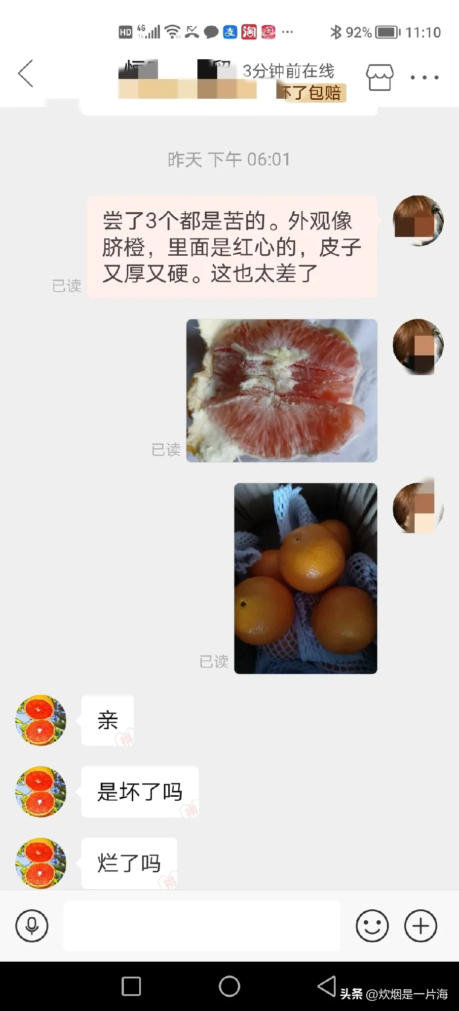 番茄管家邀请码：拼多多血橙遭遇苦味，客服回应引发退款纠纷探讨