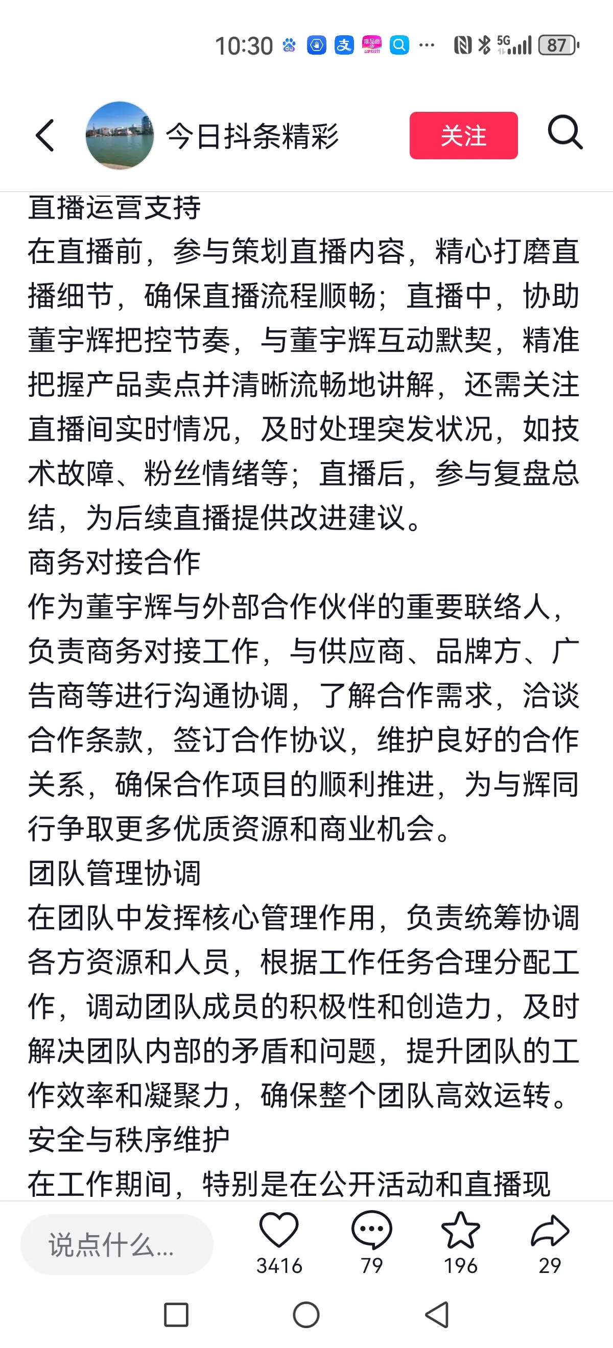 多多权重：方成林，董宇辉的得力助手与粉丝心目中的“女神”