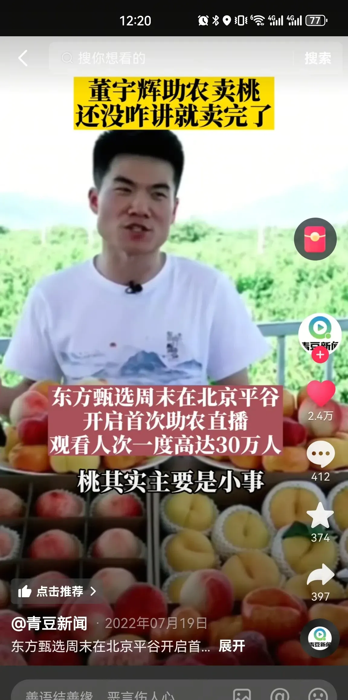 多多动销软件：董宇辉与顿顿卖桃的直播对比，人气差距引发热议