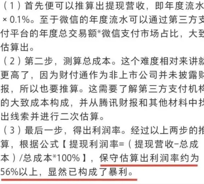 多多留评：大学生告腾讯！微信提现手续费引发社会关注与法律挑战