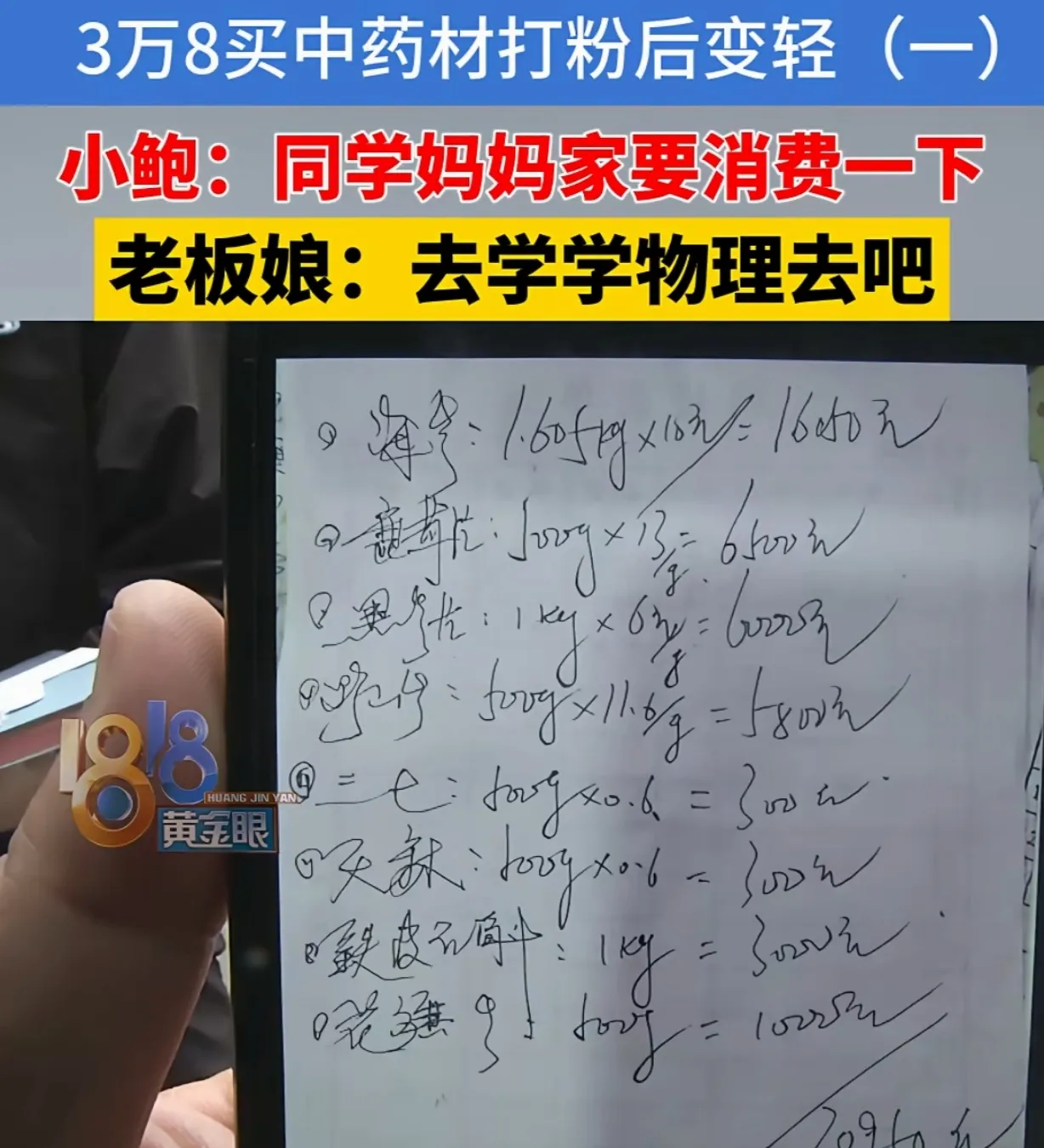 多多出评助手：中药店打粉损耗引发的维权事件，消费者如何避免“熟人陷阱”？