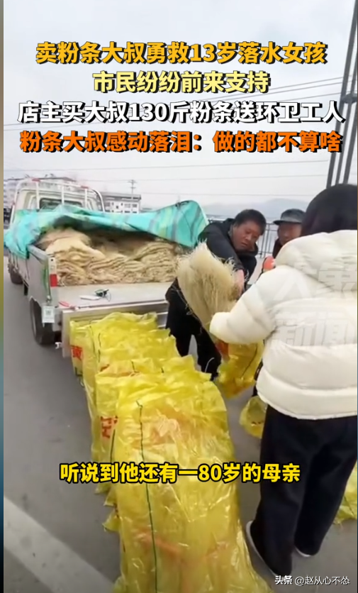 小G助手软件下载：卖粉条大叔勇救落水女孩，感动市民纷纷支持他的生意