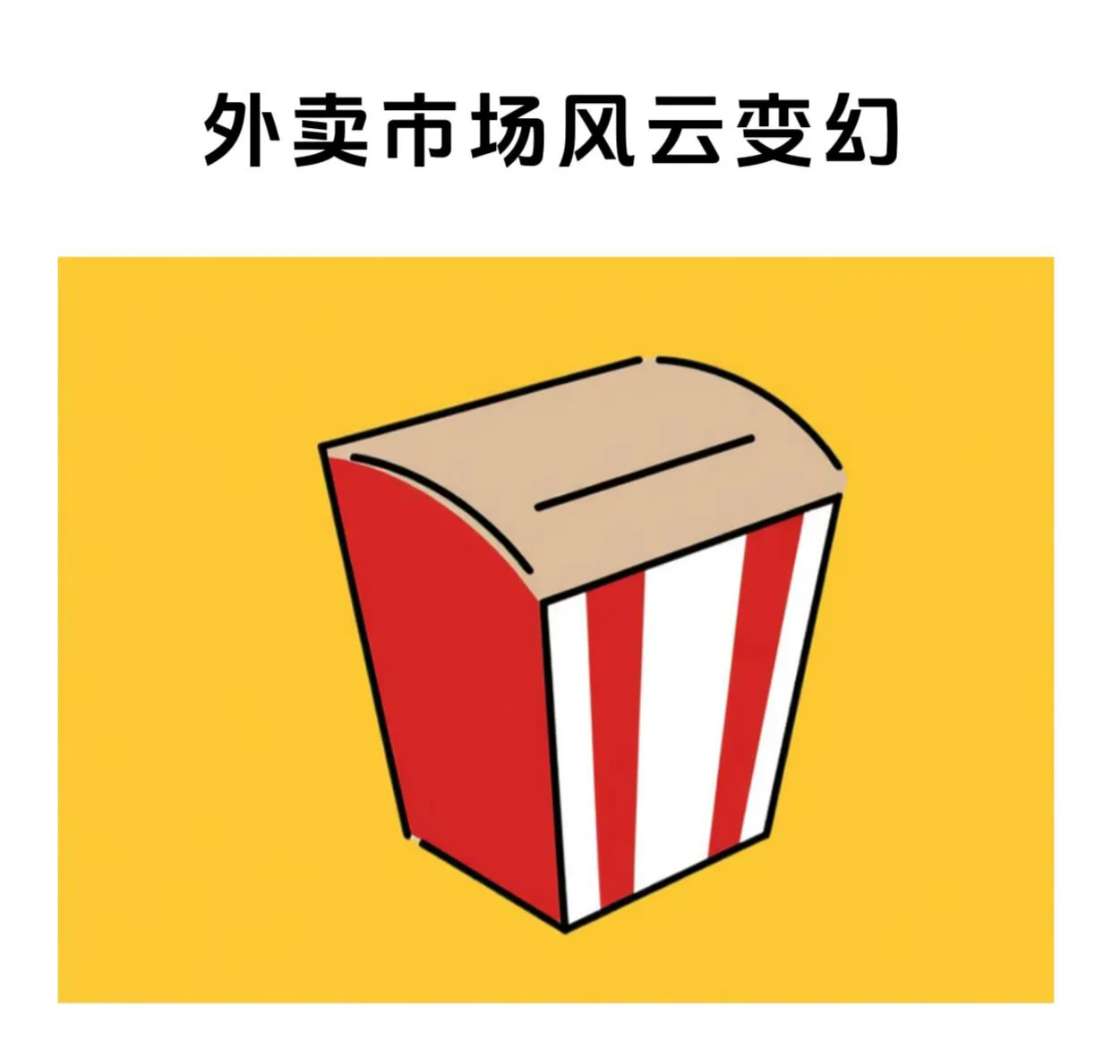 小G助手靠谱吗：外卖江湖风云再起，京东、美团、抖音三巨头展开激烈补贴大战！