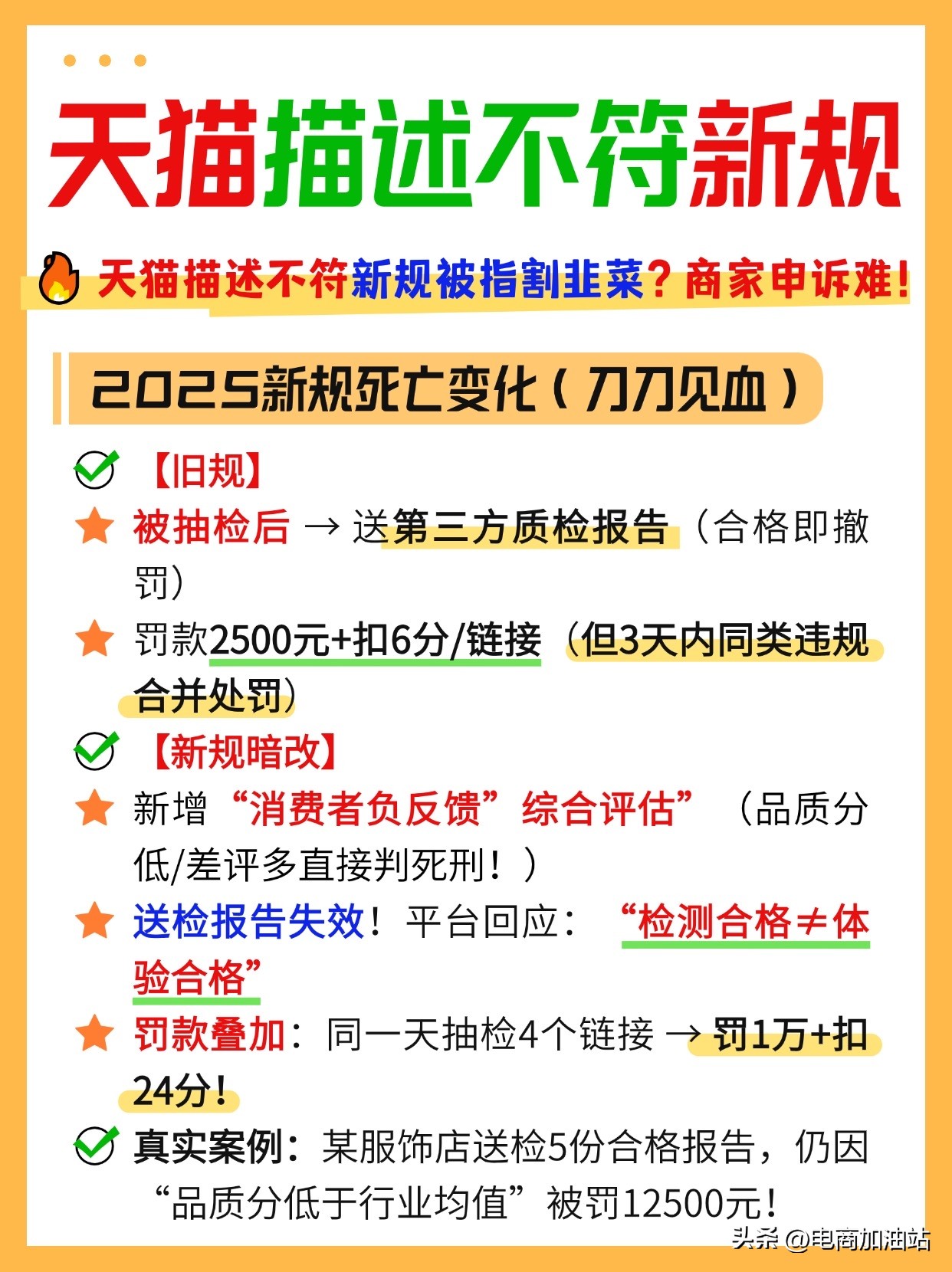 易评助手软件：2025天猫新规升级，商家如何避开“描述不符”罚款陷阱？