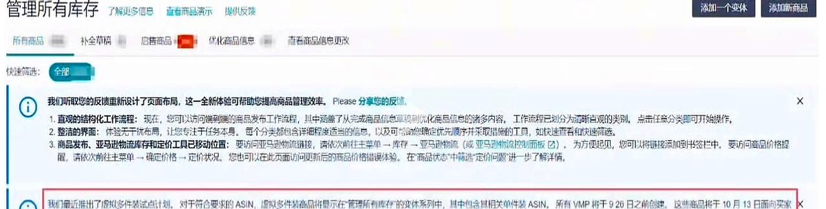拼多多改销量：亚马逊VMP新功能，一条毛巾变三件，助力卖家快速清仓