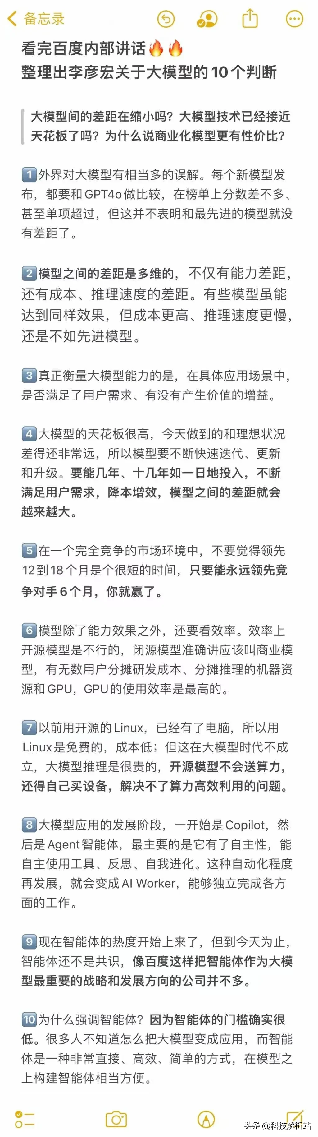 魅力狗开团软件：李彦宏内部讲话揭秘，大模型真相及智能体发展方向分析