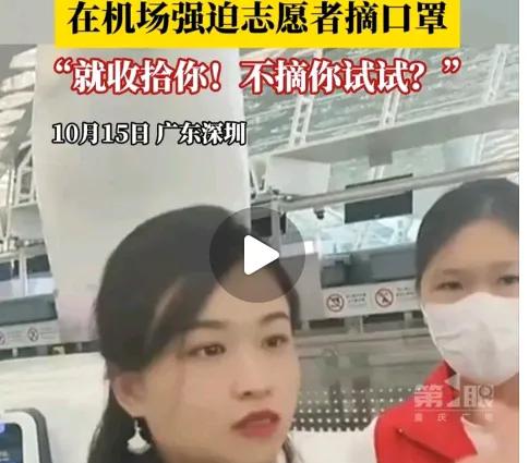 觉醒出评软件：深圳机场网红“小虎行”无理强迫女志愿者摘口罩被拘，社会反响热烈