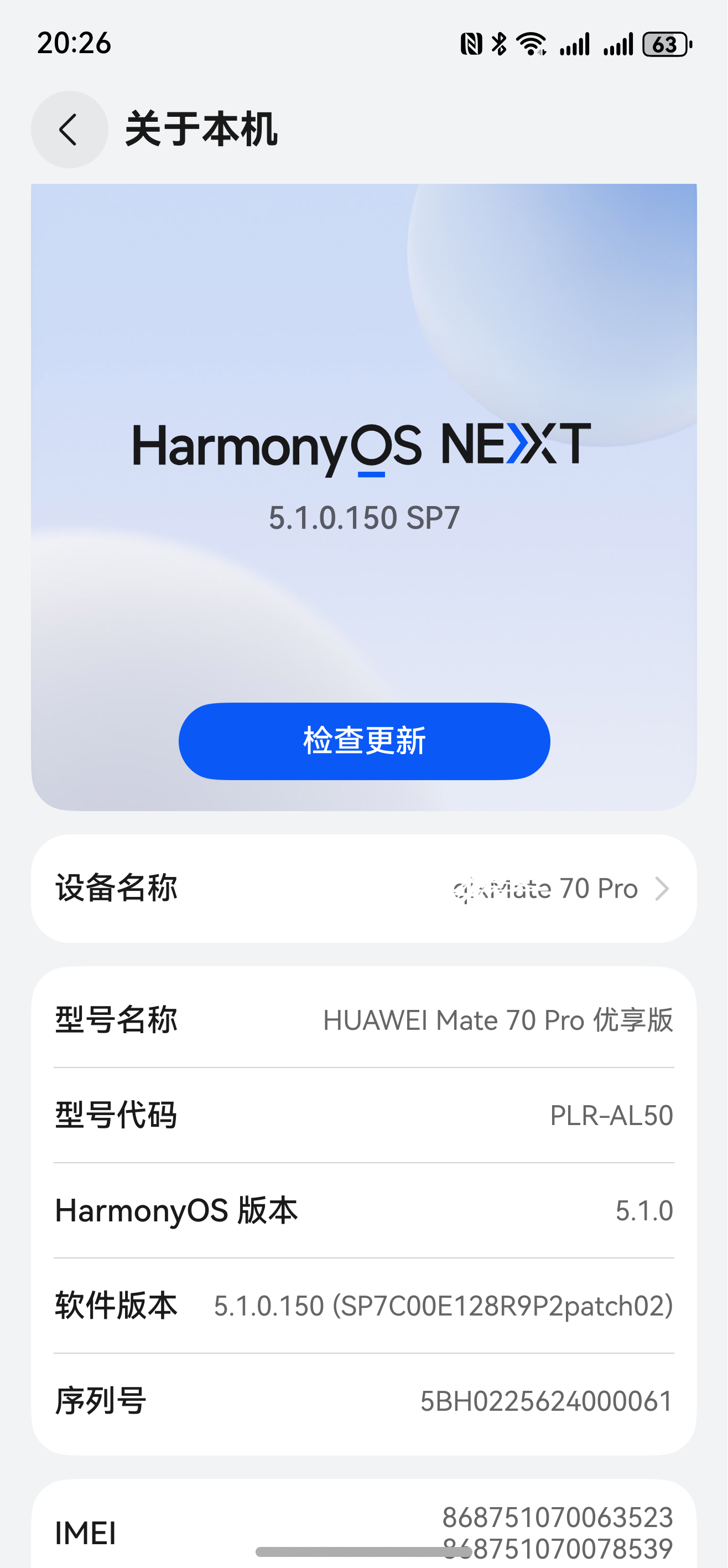 51助手补单软件：华为Mate70 Pro鸿蒙5.1升级体验，续航与流畅度大幅提升，值得尝试！