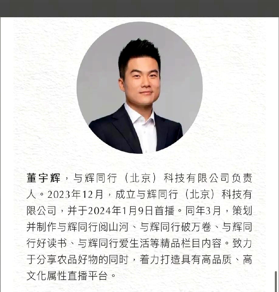 J助手官网：董宇辉，从“作文哥”到国际大咖的逆袭之路