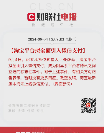 易出评下载：淘宝接入微信支付，电商竞争新格局与消费者体验提升