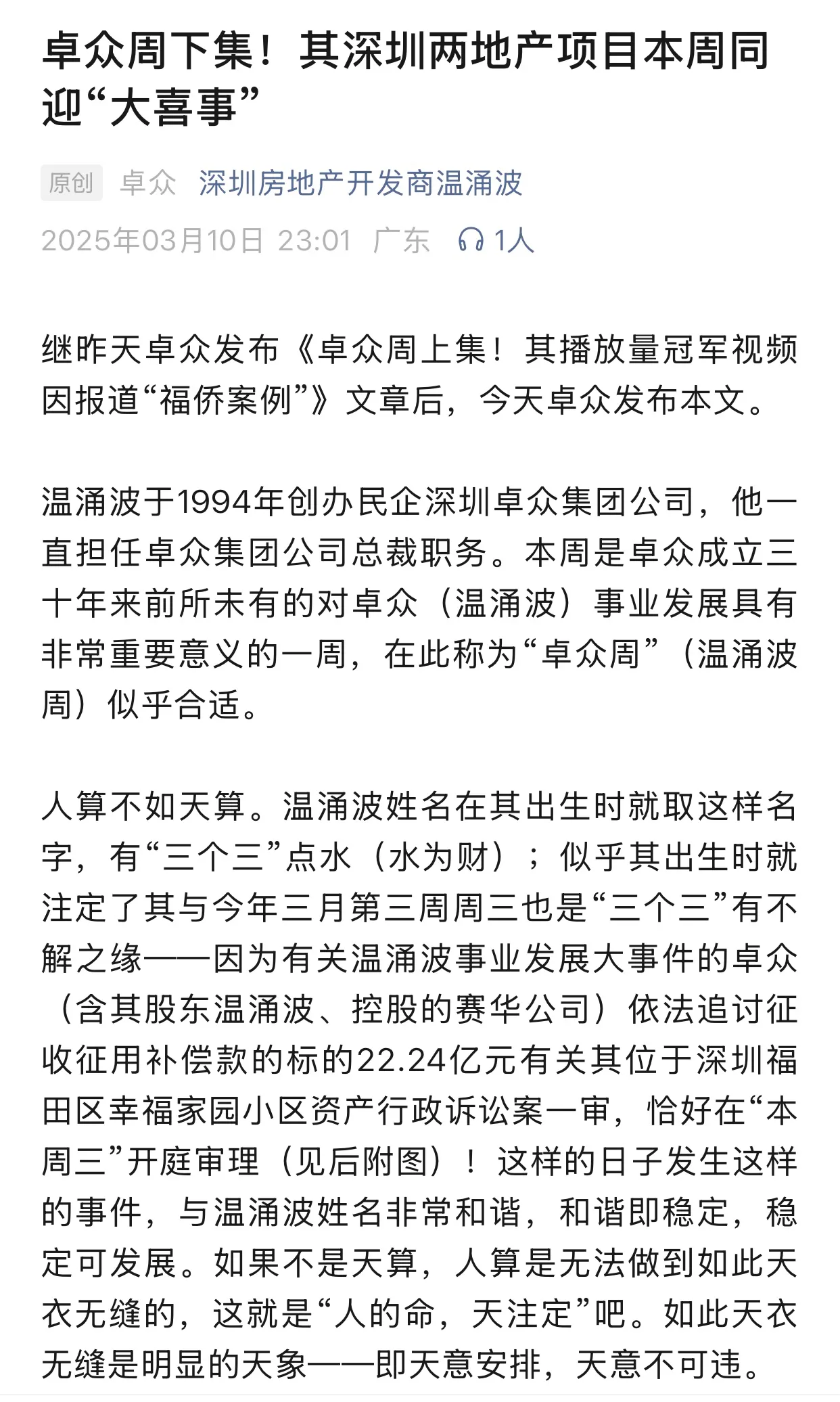 权重大师入口：温涌波，为车位争权利，深圳汽车产业的守护者与维权先行者