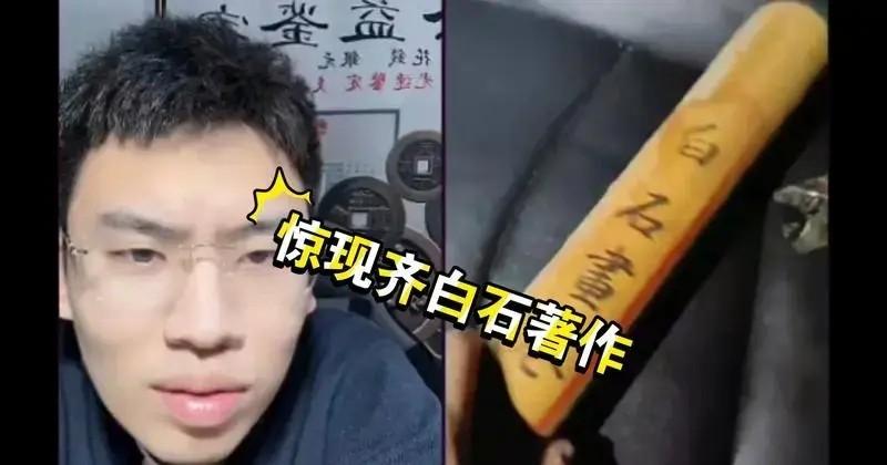 出评软件：“听泉鉴宝”学历造假风波引发热议，网红回应称信息填写错误！