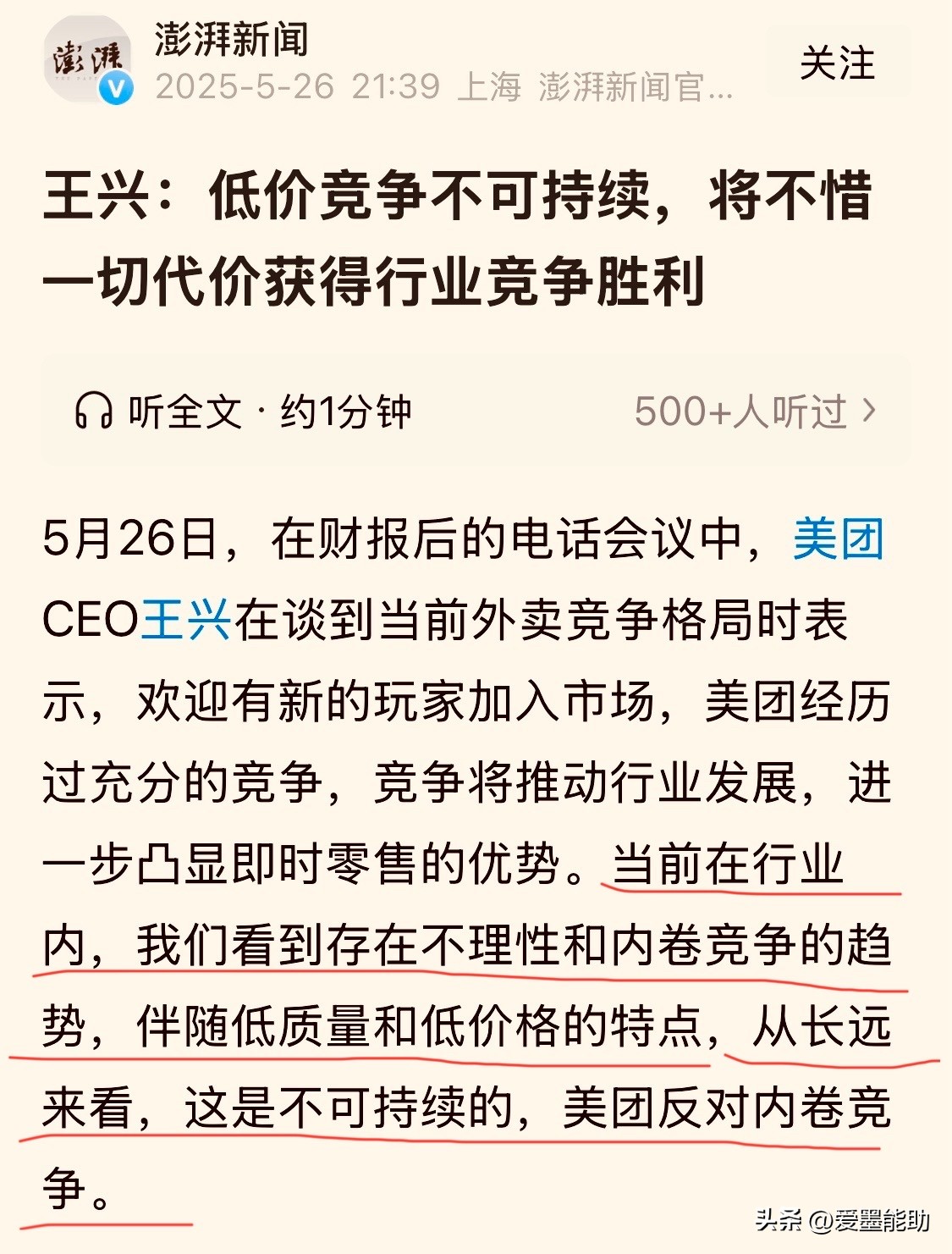 51助手出评软件：美团财报揭秘，低价内卷不可持续，王兴呼吁理性竞争与高利润转型