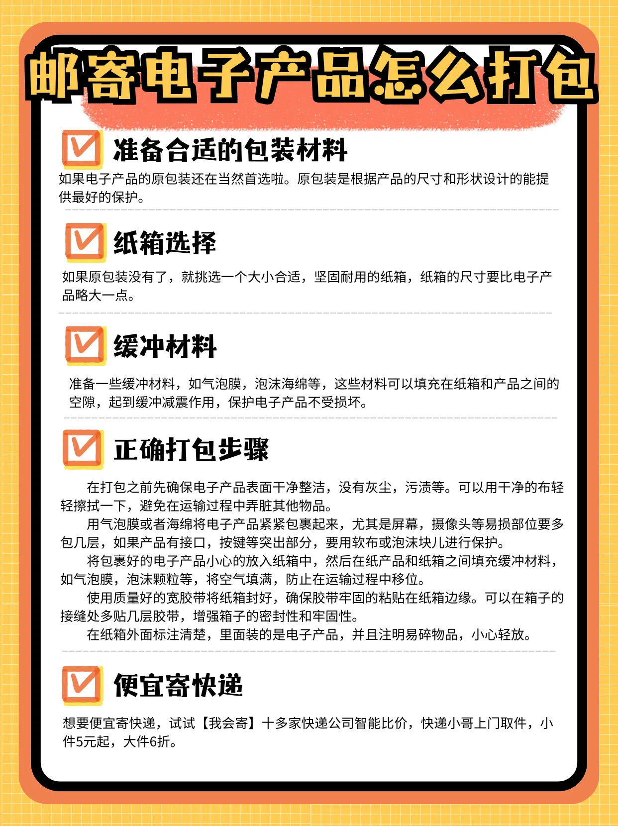 多成团助手：邮寄电子产品的打包技巧与注意事项，确保安全无损坏